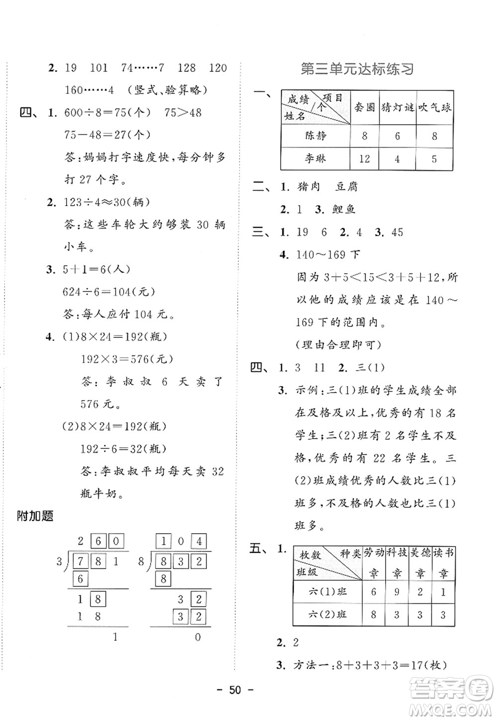 教育科學(xué)出版社2022春季53天天練三年級(jí)數(shù)學(xué)下冊(cè)RJ人教版答案