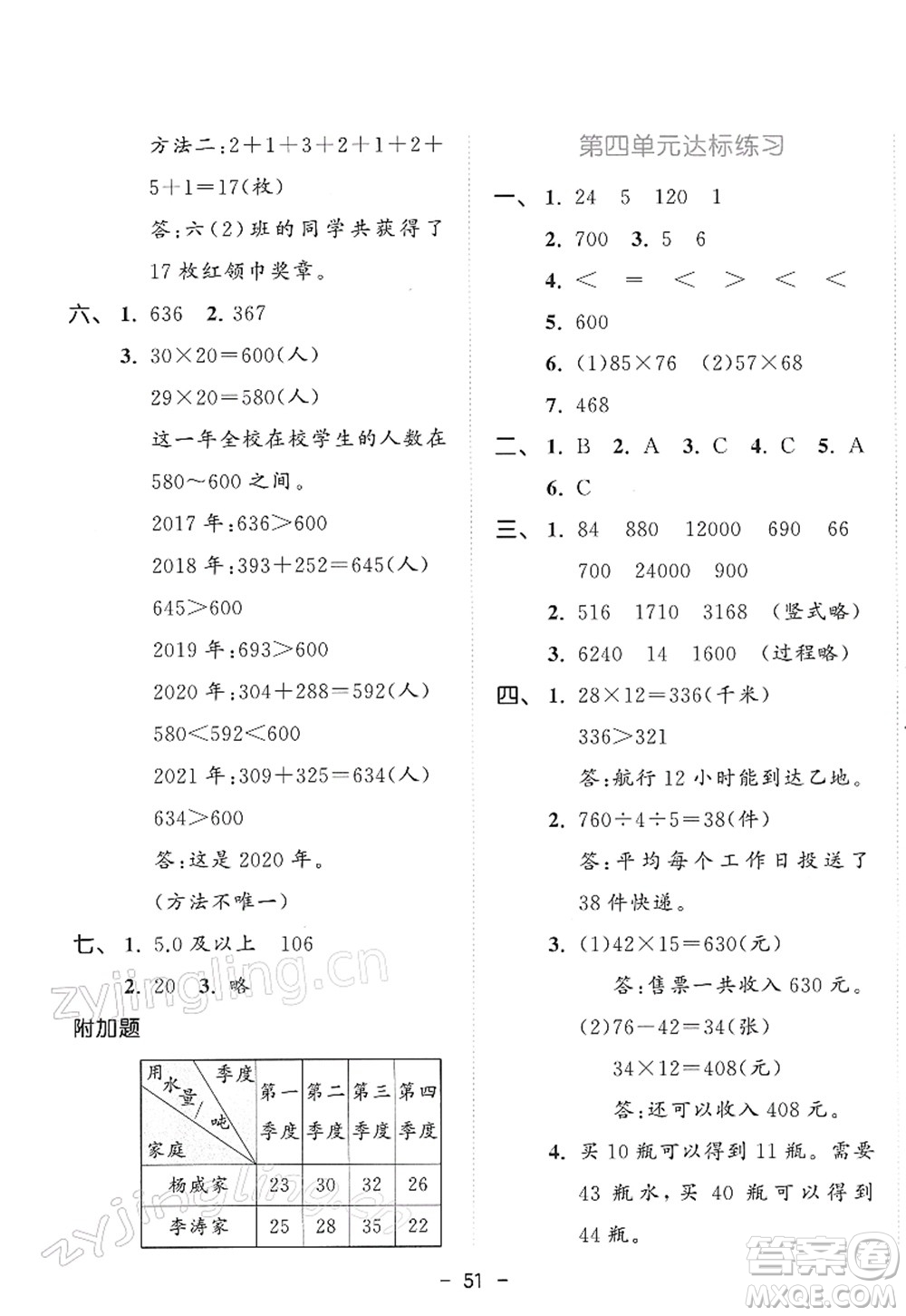 教育科學(xué)出版社2022春季53天天練三年級(jí)數(shù)學(xué)下冊(cè)RJ人教版答案
