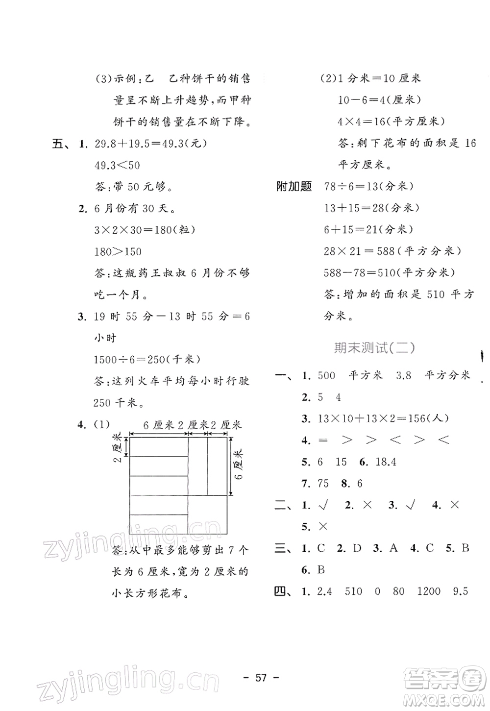 教育科學(xué)出版社2022春季53天天練三年級(jí)數(shù)學(xué)下冊(cè)RJ人教版答案