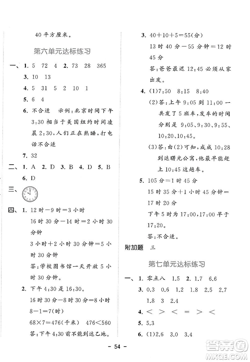 教育科學(xué)出版社2022春季53天天練三年級(jí)數(shù)學(xué)下冊(cè)RJ人教版答案