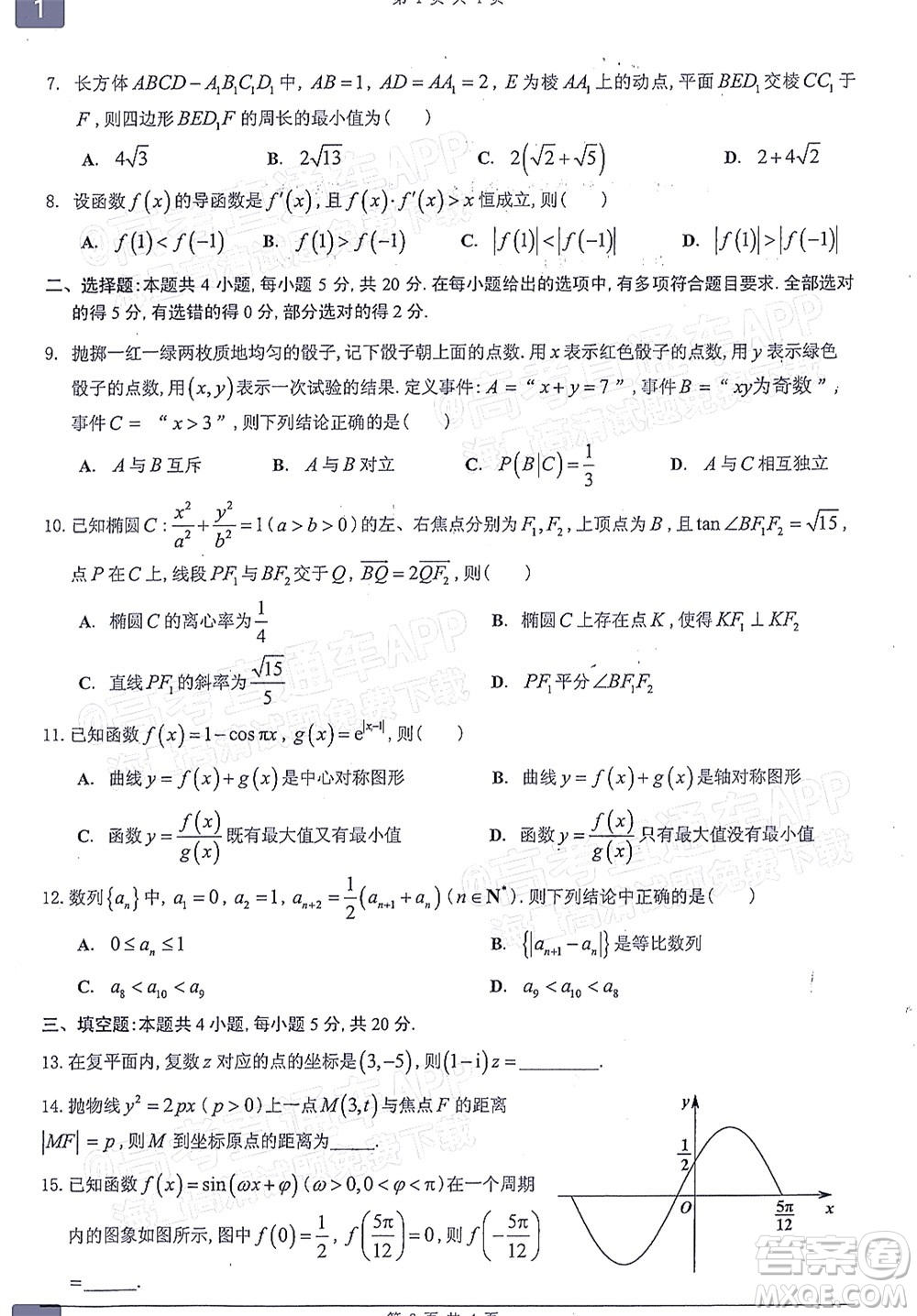 2021-2022學(xué)年佛山市普通高中高三教學(xué)質(zhì)量檢測(cè)一數(shù)學(xué)試題及答案