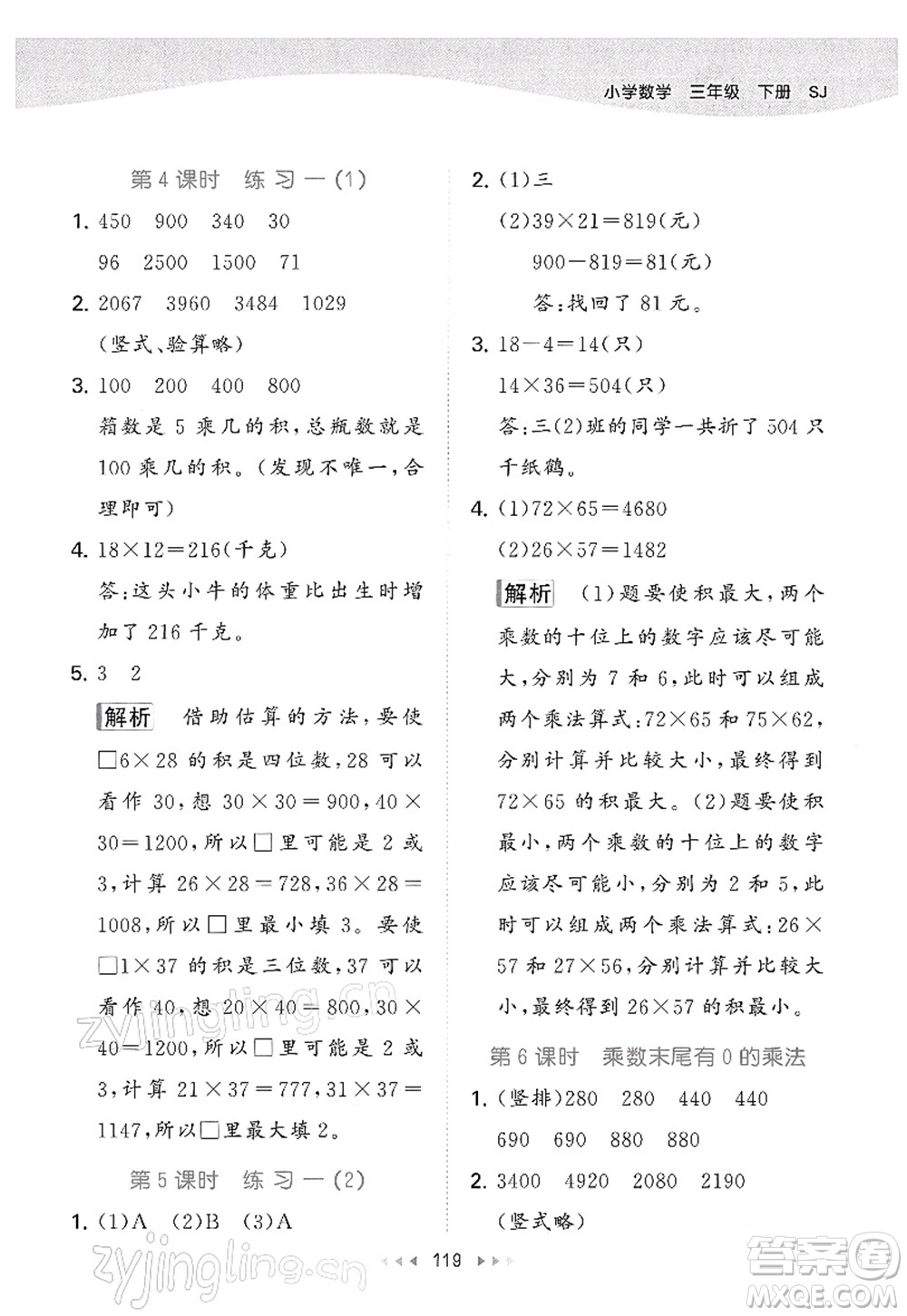 教育科學出版社2022春季53天天練三年級數學下冊SJ蘇教版答案