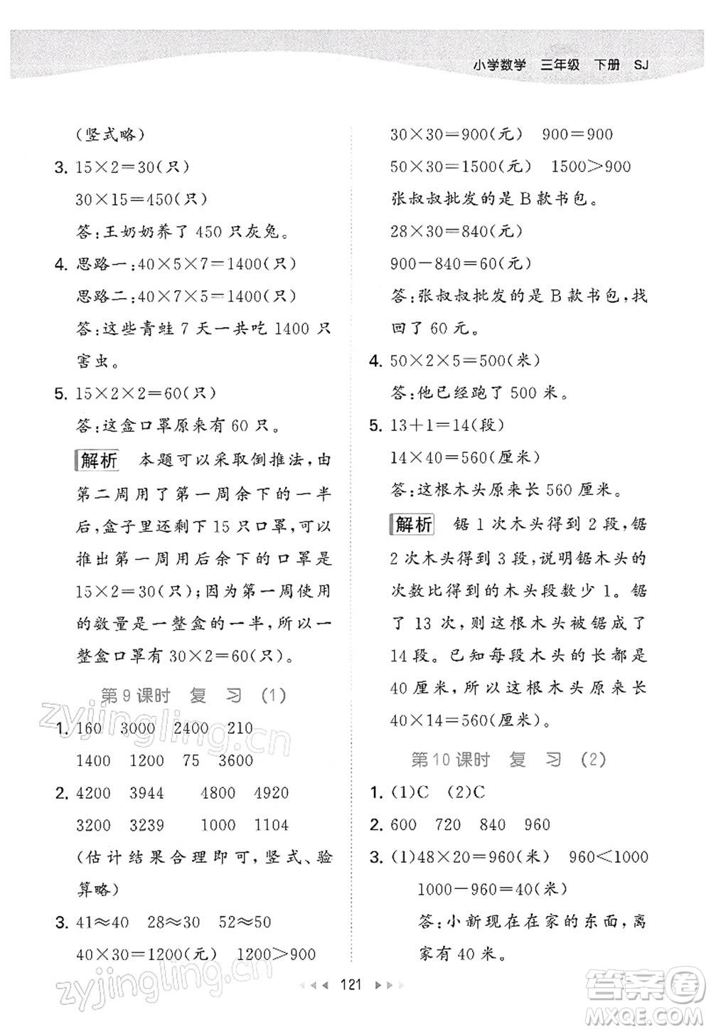 教育科學出版社2022春季53天天練三年級數學下冊SJ蘇教版答案