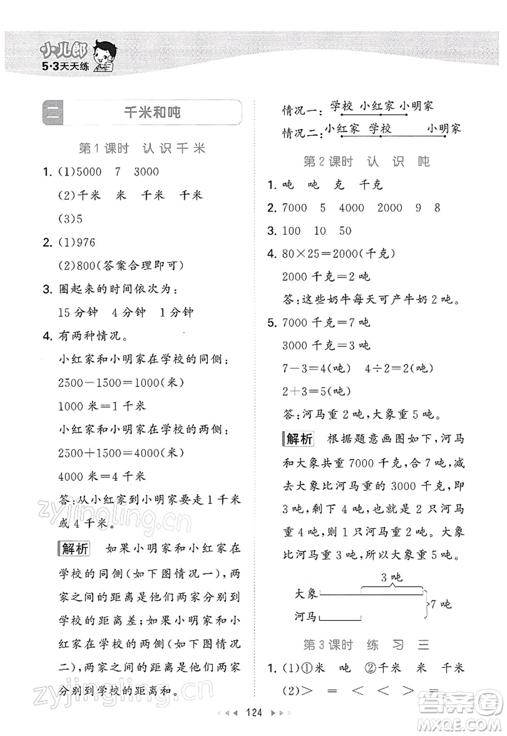教育科學出版社2022春季53天天練三年級數學下冊SJ蘇教版答案