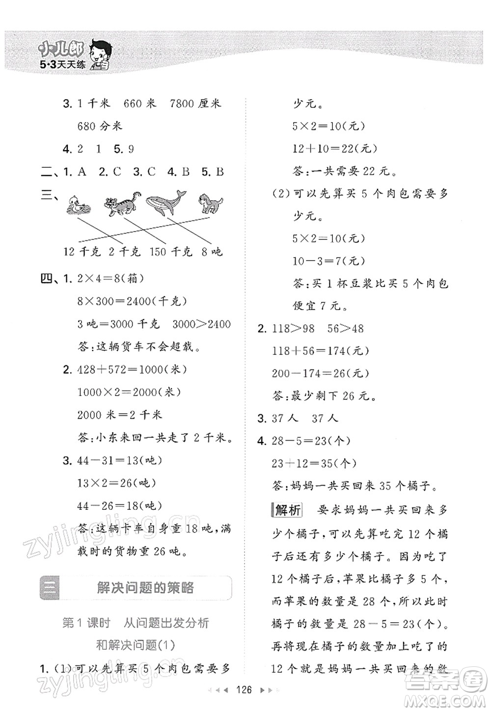 教育科學出版社2022春季53天天練三年級數學下冊SJ蘇教版答案