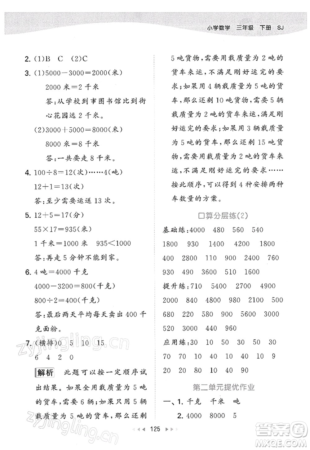 教育科學出版社2022春季53天天練三年級數學下冊SJ蘇教版答案