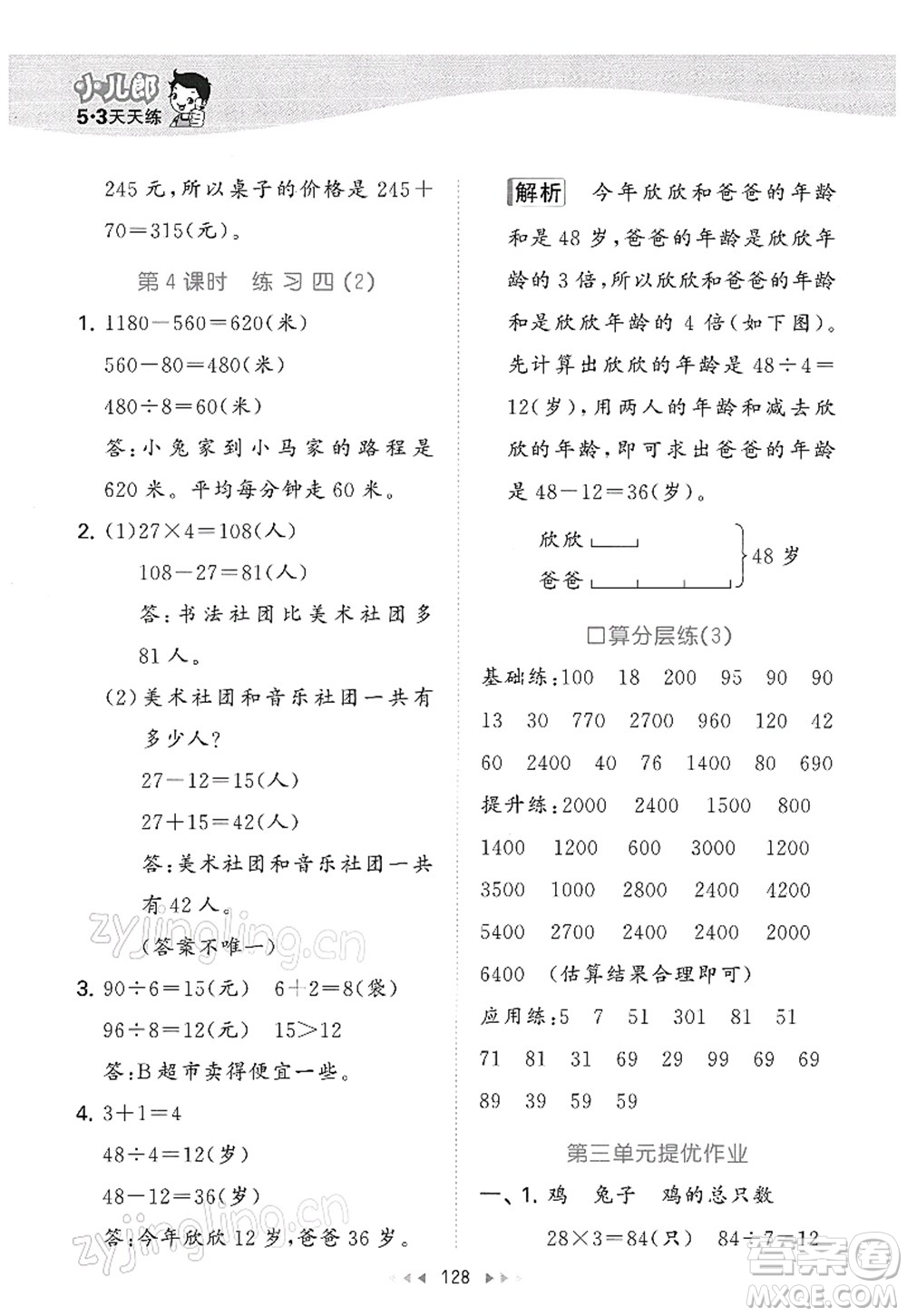教育科學出版社2022春季53天天練三年級數學下冊SJ蘇教版答案