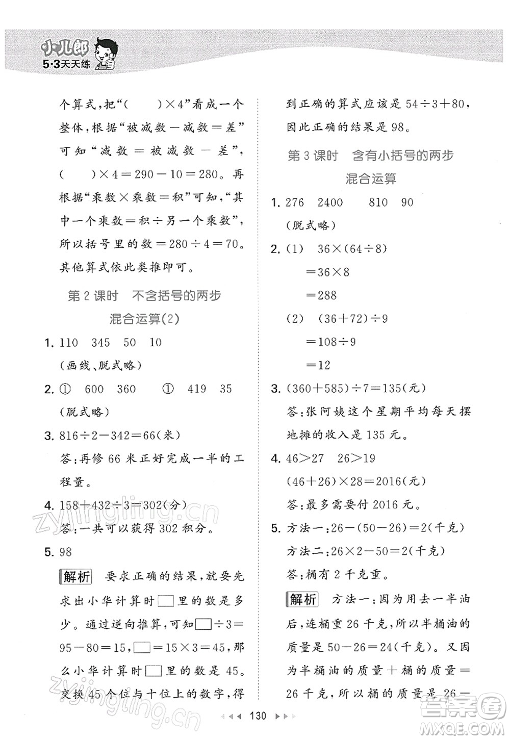 教育科學出版社2022春季53天天練三年級數學下冊SJ蘇教版答案