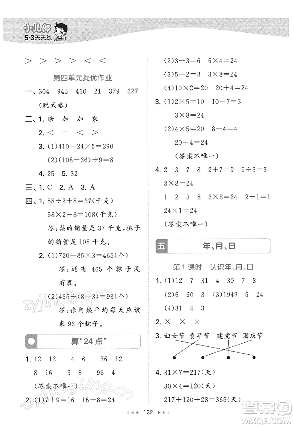 教育科學出版社2022春季53天天練三年級數學下冊SJ蘇教版答案