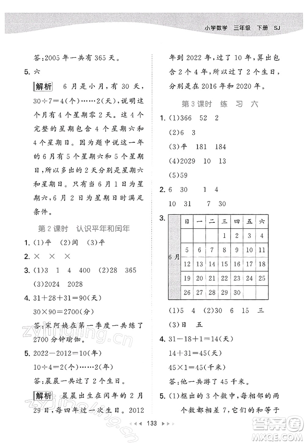 教育科學出版社2022春季53天天練三年級數學下冊SJ蘇教版答案
