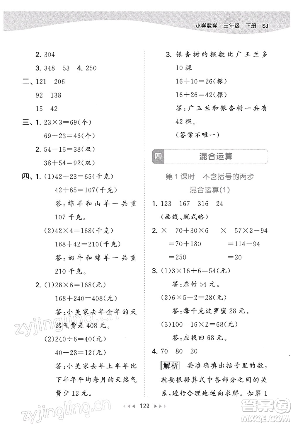 教育科學出版社2022春季53天天練三年級數學下冊SJ蘇教版答案