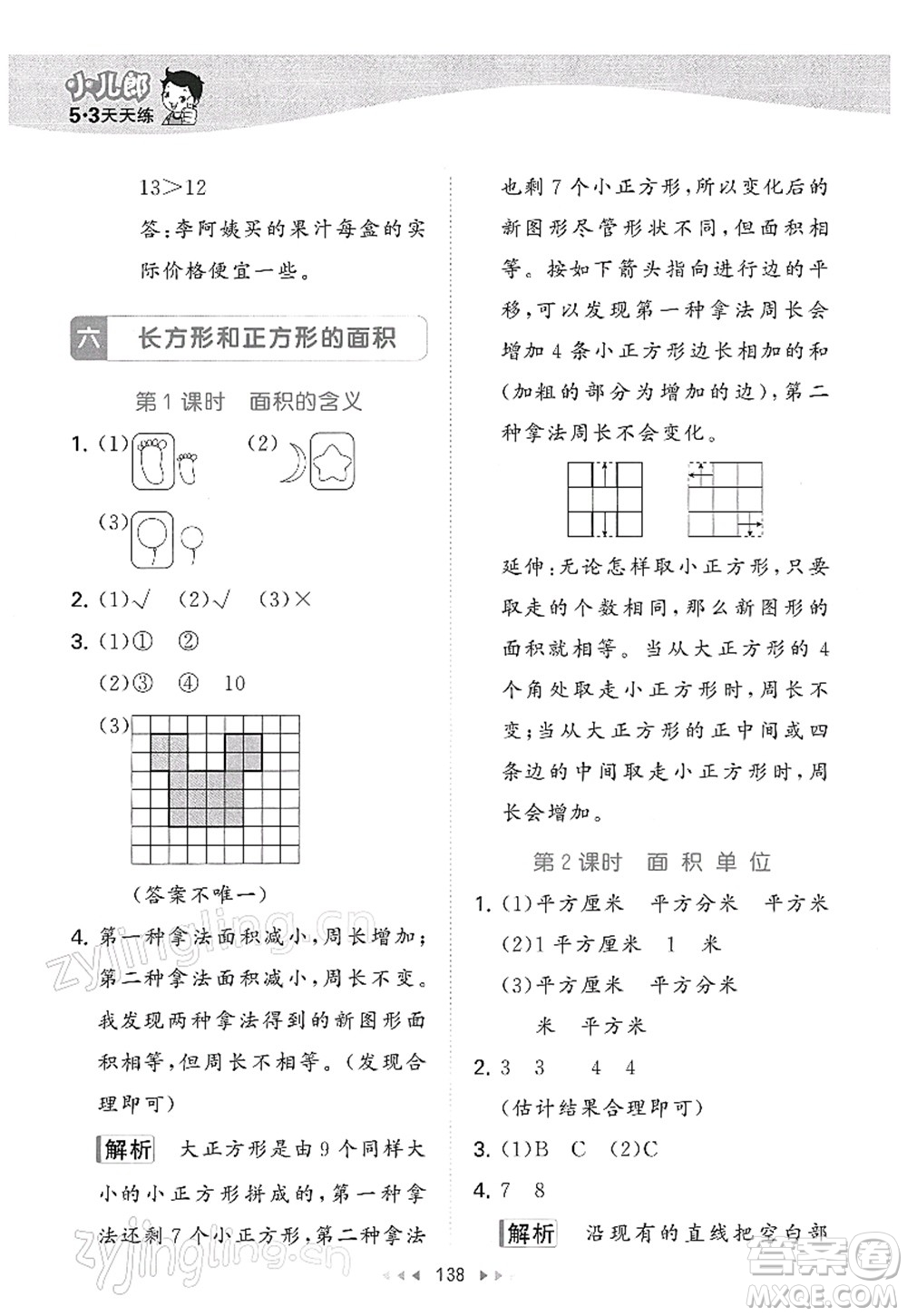 教育科學出版社2022春季53天天練三年級數學下冊SJ蘇教版答案