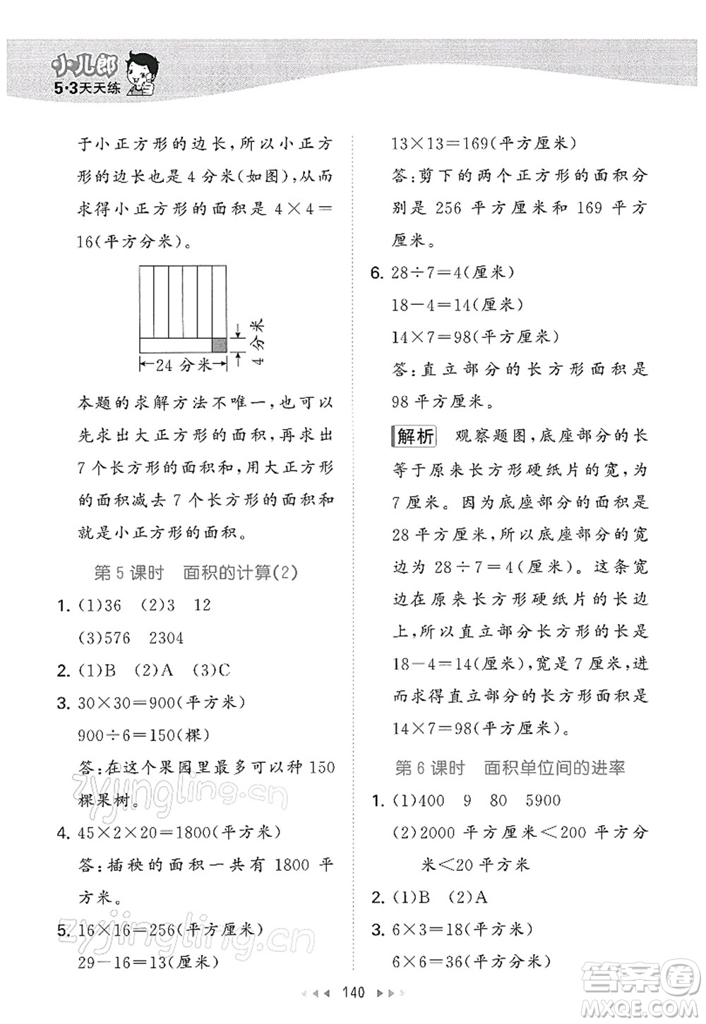 教育科學出版社2022春季53天天練三年級數學下冊SJ蘇教版答案