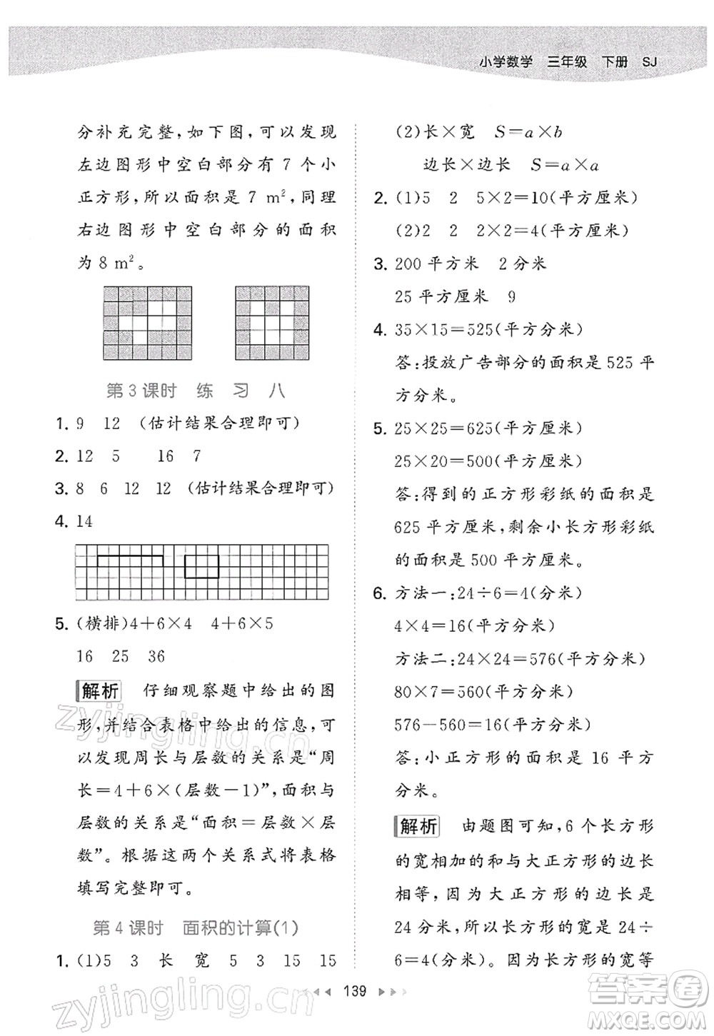 教育科學出版社2022春季53天天練三年級數學下冊SJ蘇教版答案