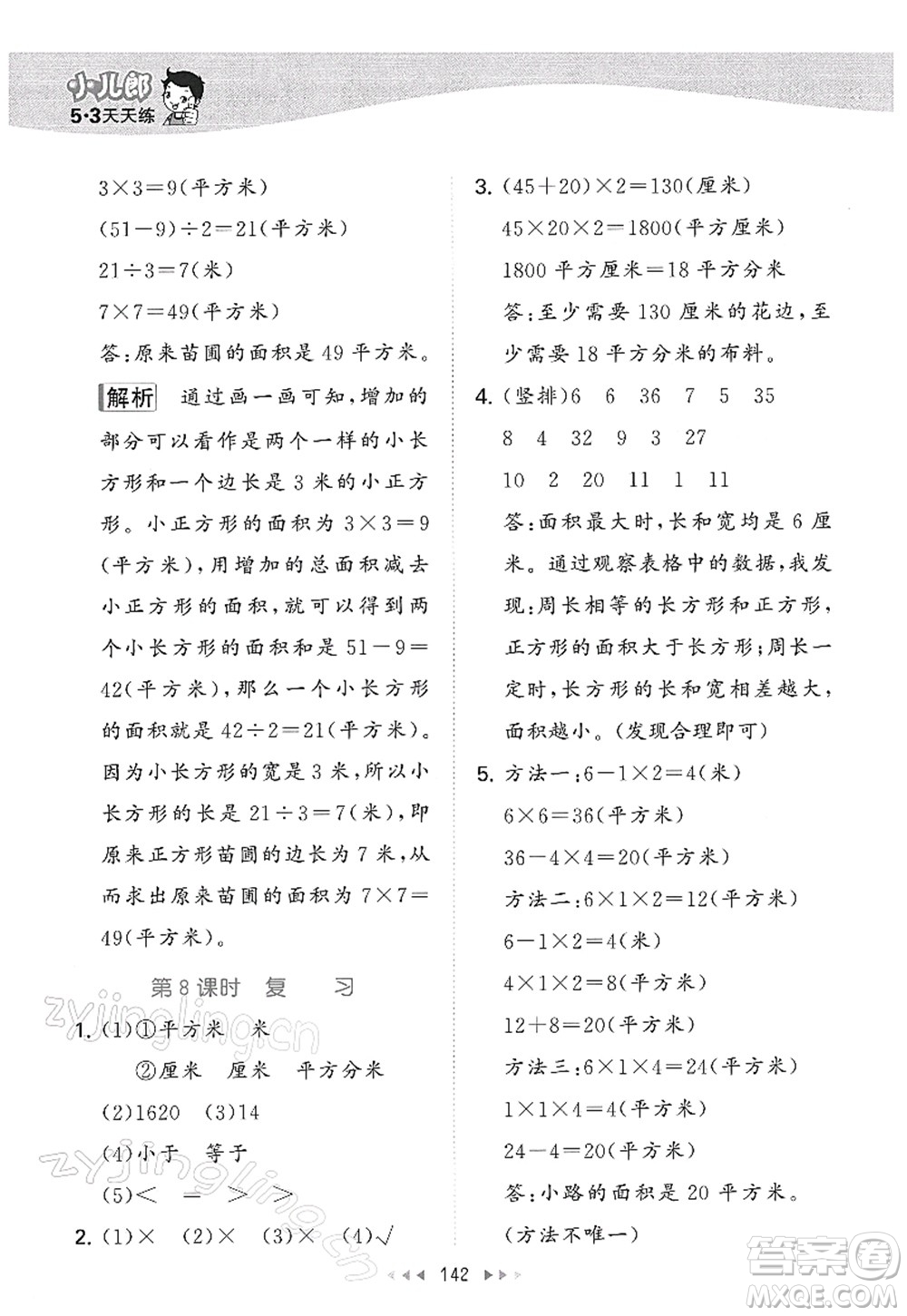 教育科學出版社2022春季53天天練三年級數學下冊SJ蘇教版答案