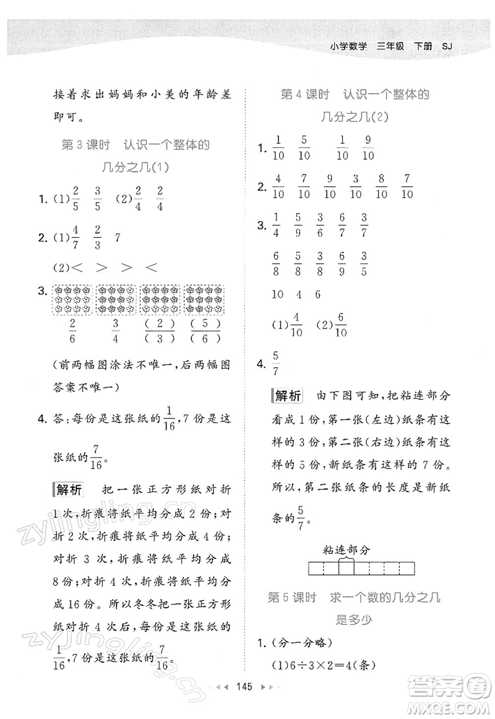教育科學出版社2022春季53天天練三年級數學下冊SJ蘇教版答案