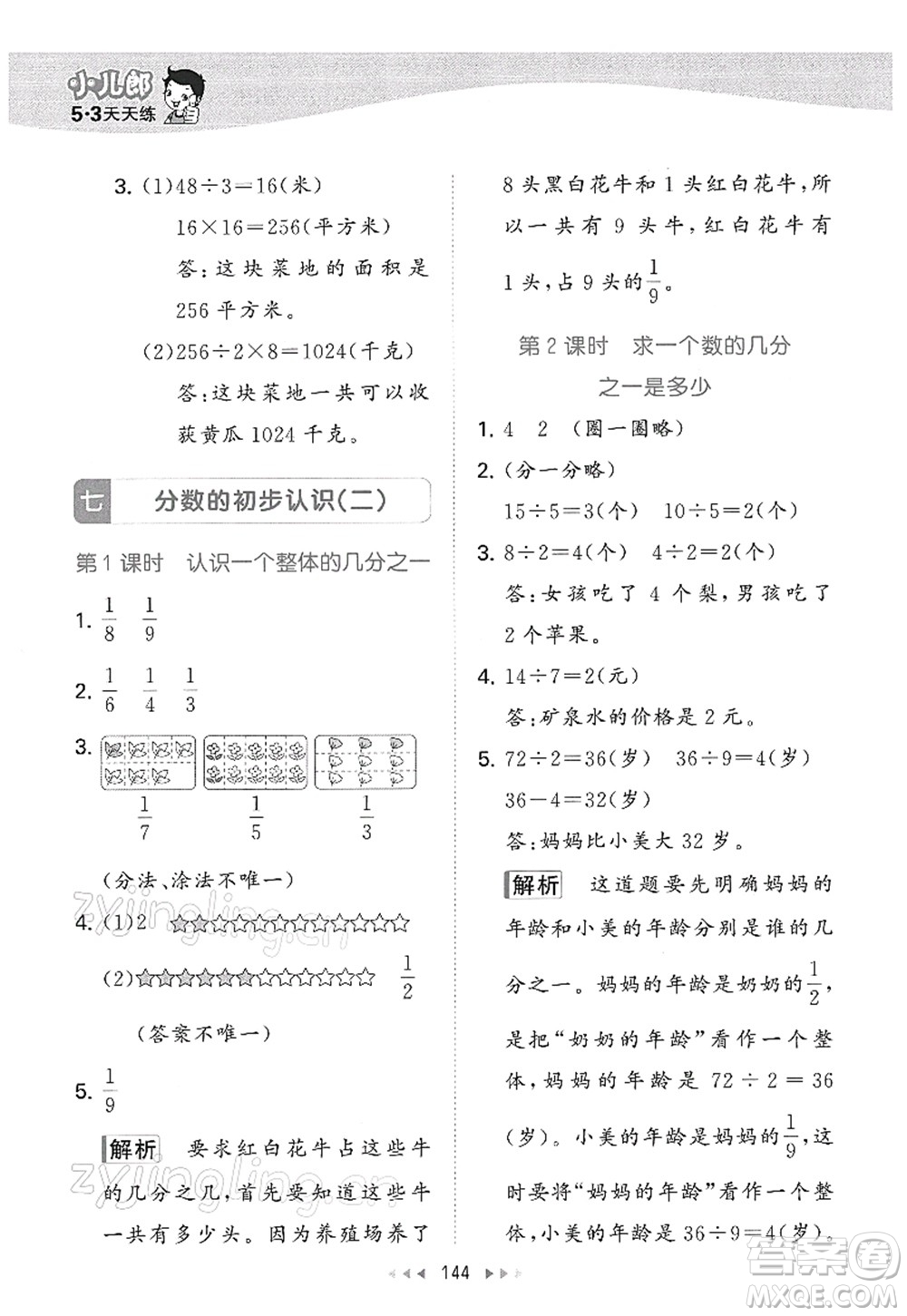 教育科學出版社2022春季53天天練三年級數學下冊SJ蘇教版答案