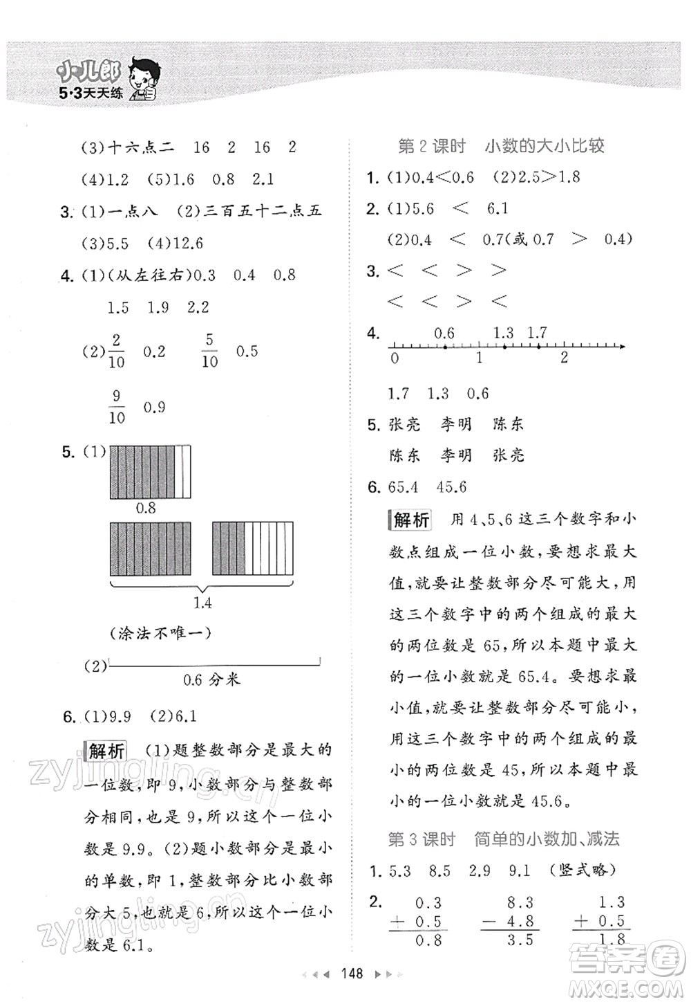 教育科學出版社2022春季53天天練三年級數學下冊SJ蘇教版答案