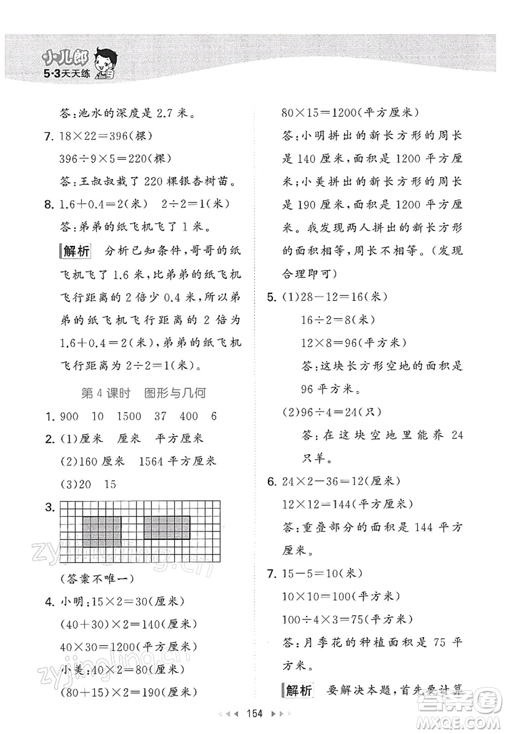 教育科學出版社2022春季53天天練三年級數學下冊SJ蘇教版答案