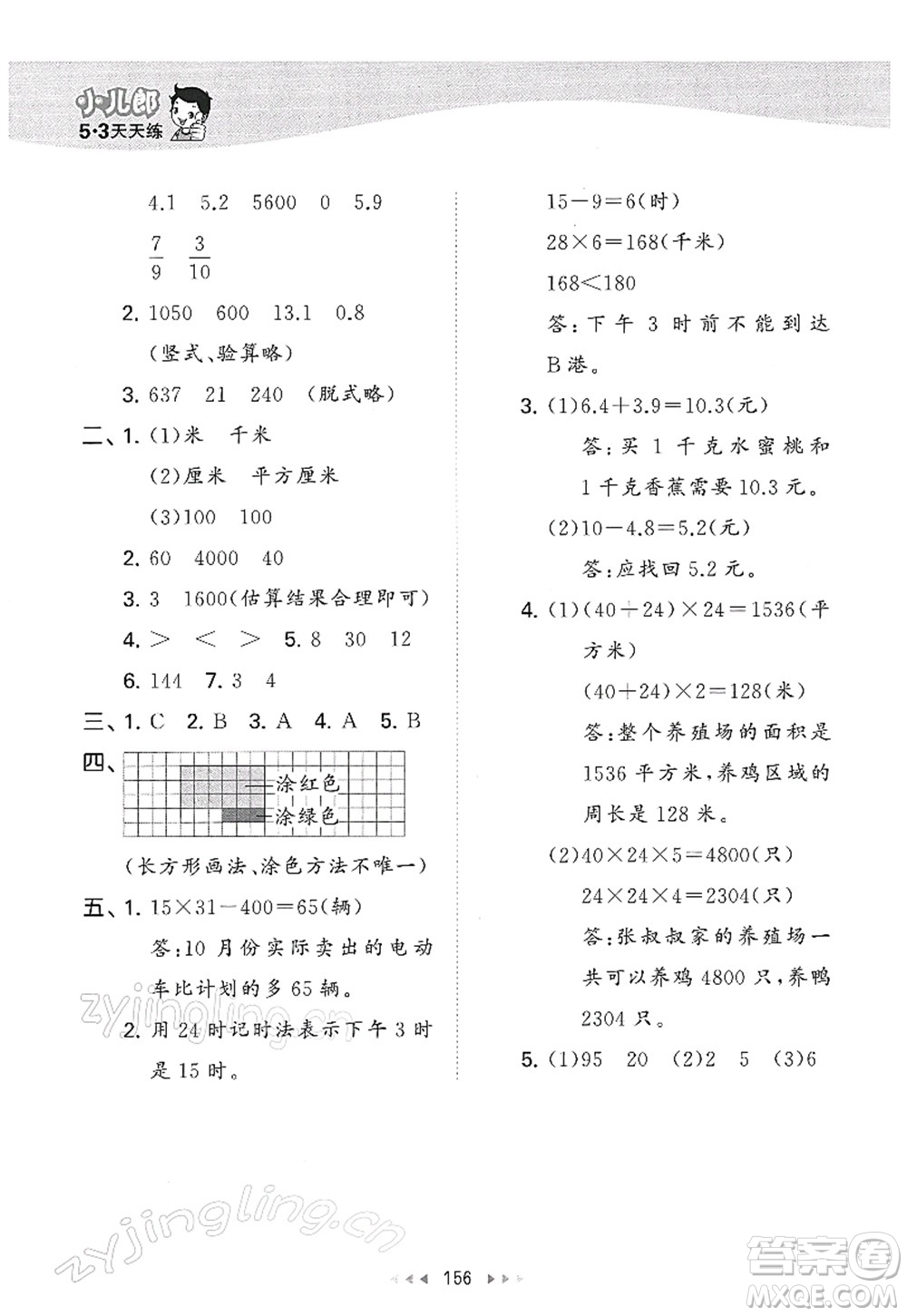 教育科學出版社2022春季53天天練三年級數學下冊SJ蘇教版答案
