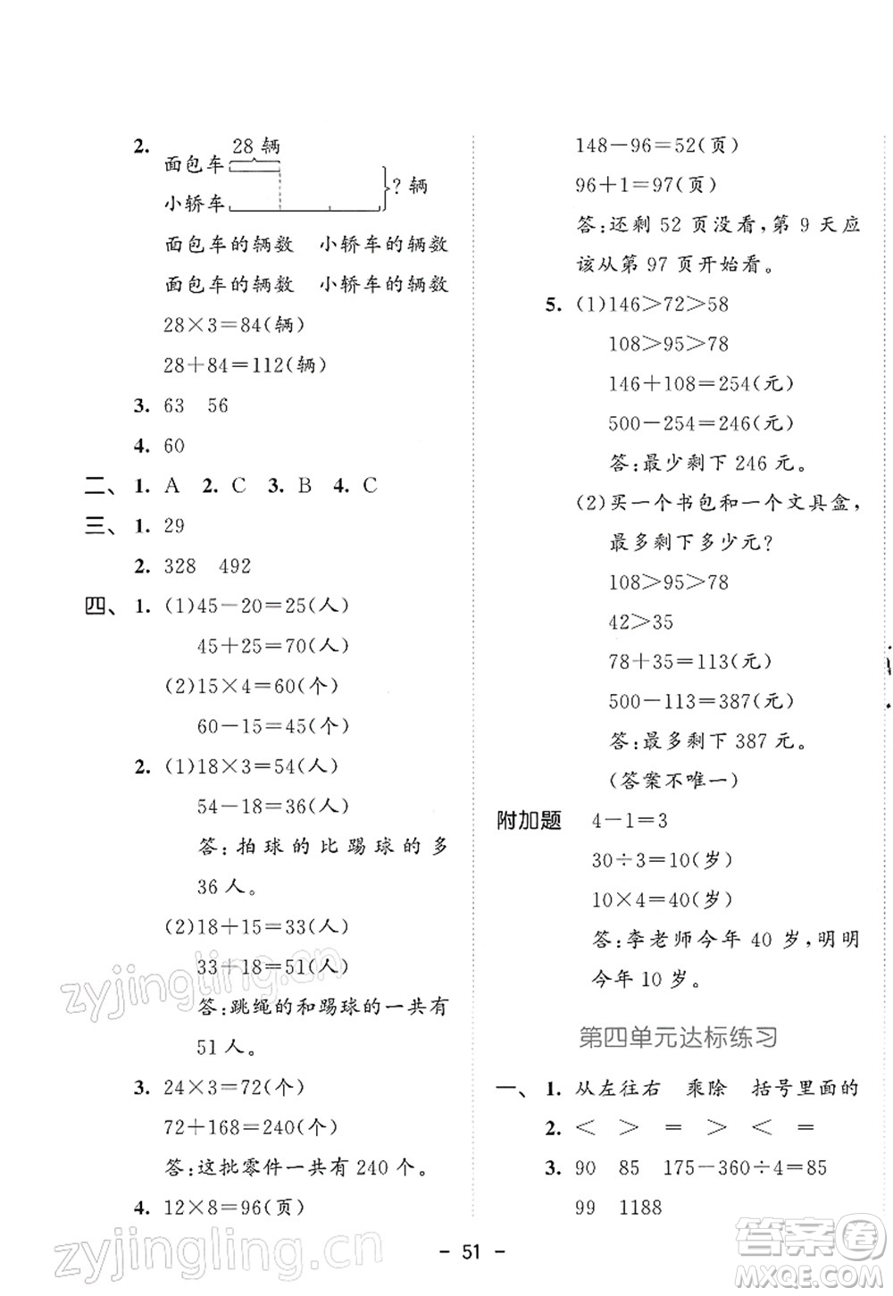 教育科學出版社2022春季53天天練三年級數學下冊SJ蘇教版答案