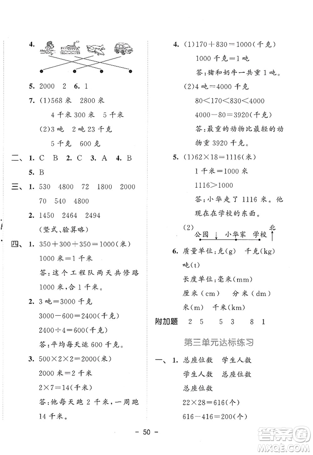 教育科學出版社2022春季53天天練三年級數學下冊SJ蘇教版答案