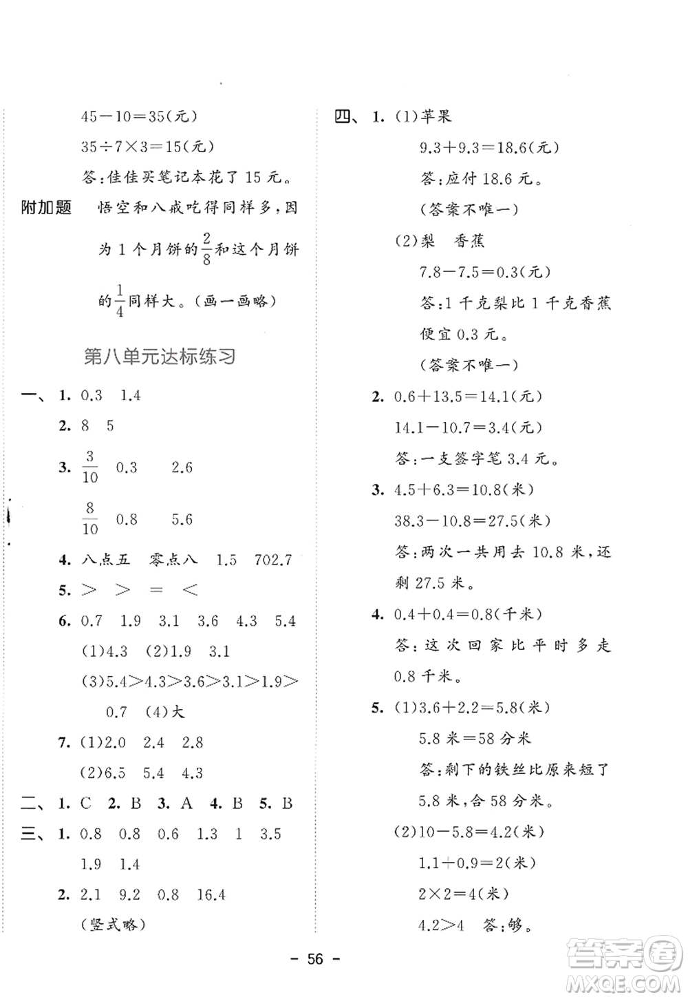 教育科學出版社2022春季53天天練三年級數學下冊SJ蘇教版答案