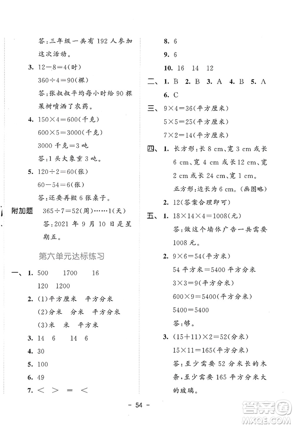 教育科學出版社2022春季53天天練三年級數學下冊SJ蘇教版答案
