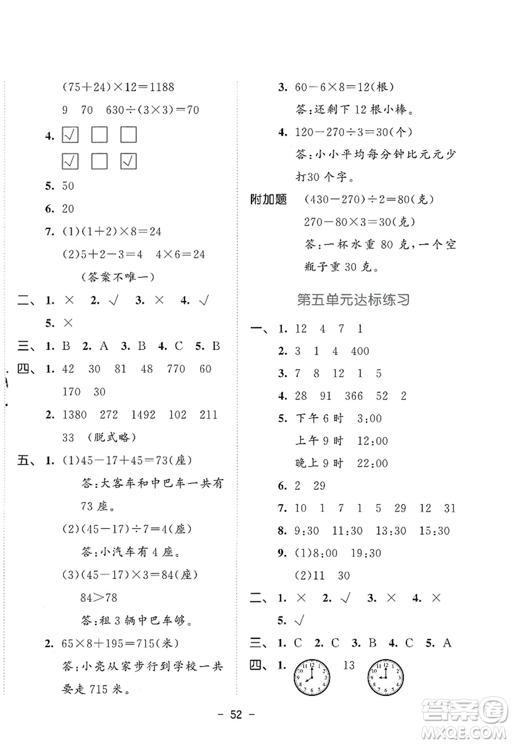 教育科學出版社2022春季53天天練三年級數學下冊SJ蘇教版答案