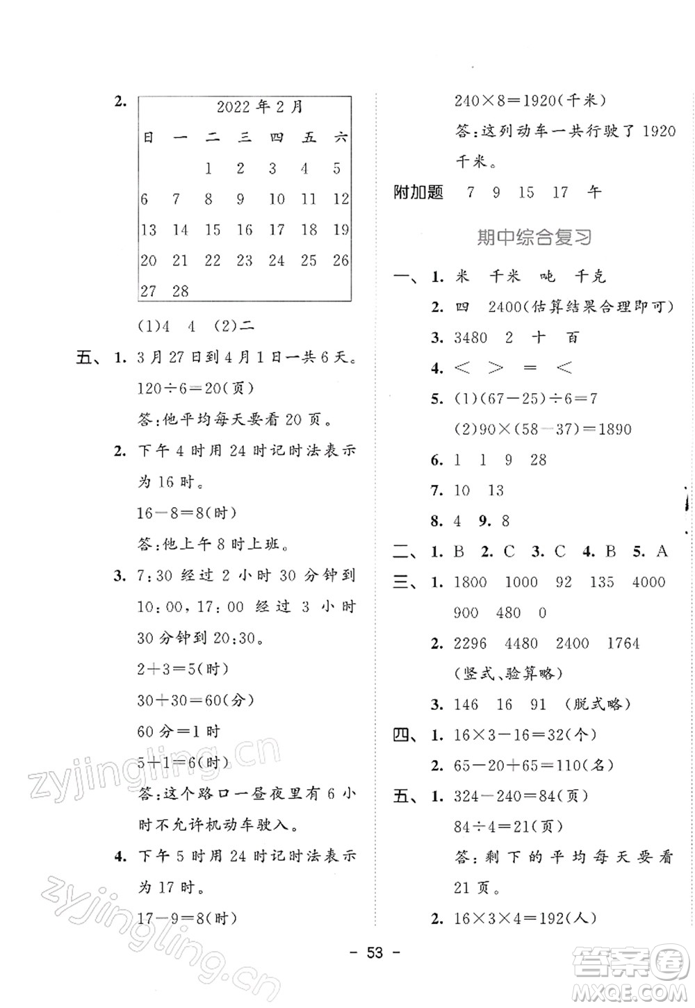 教育科學出版社2022春季53天天練三年級數學下冊SJ蘇教版答案