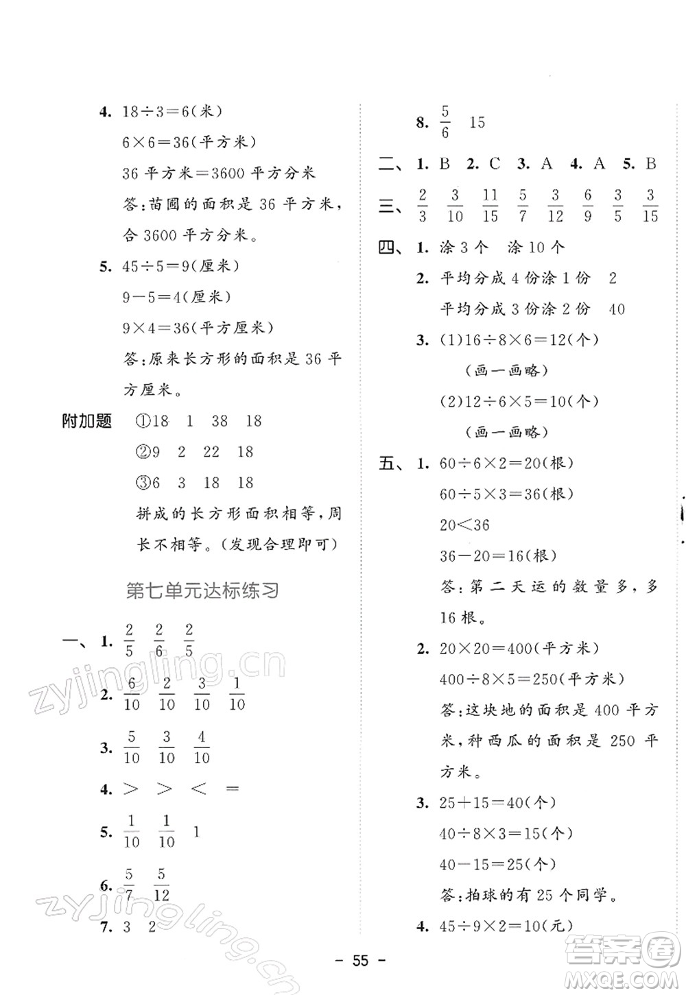 教育科學出版社2022春季53天天練三年級數學下冊SJ蘇教版答案