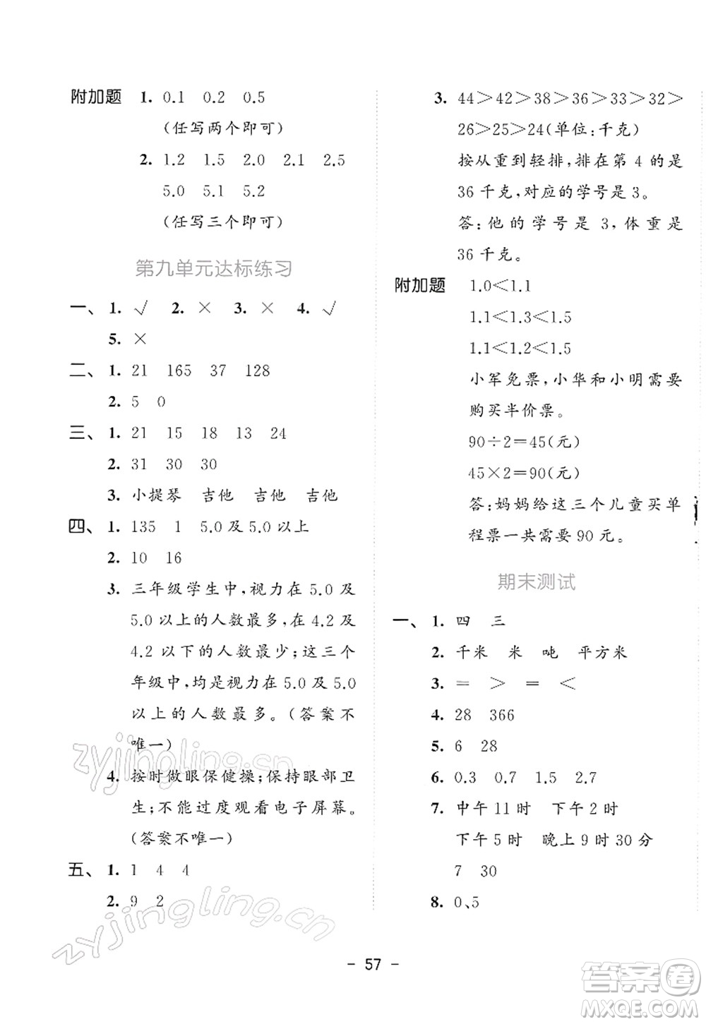 教育科學出版社2022春季53天天練三年級數學下冊SJ蘇教版答案