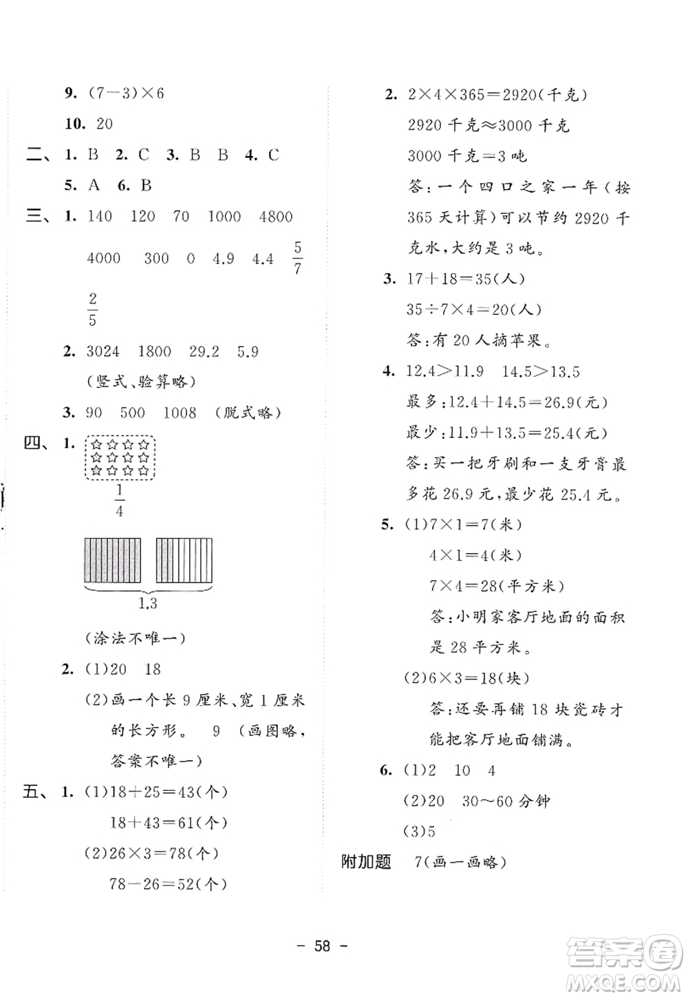 教育科學出版社2022春季53天天練三年級數學下冊SJ蘇教版答案