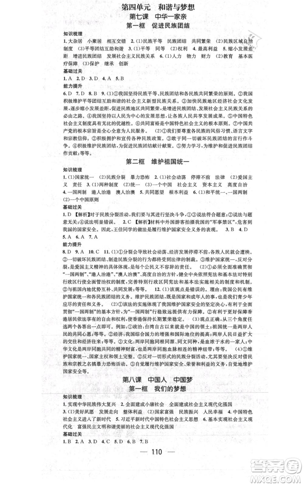 新世紀出版社2021名師測控九年級道德與法治上冊人教版參考答案