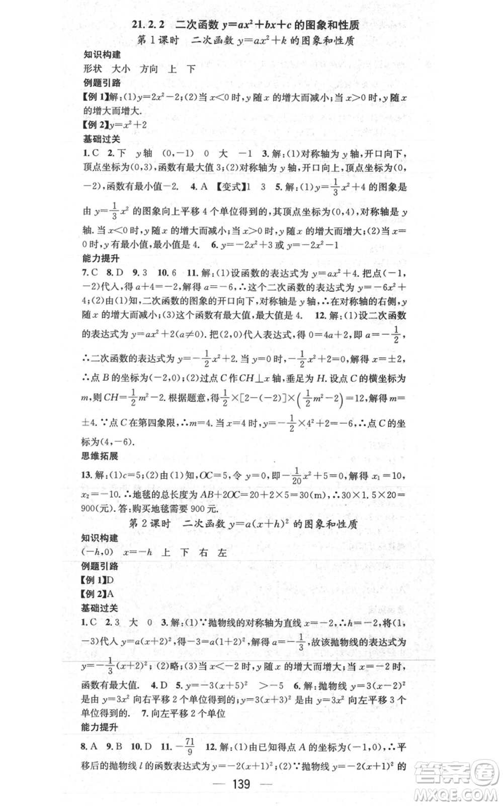 武漢出版社2021名師測(cè)控九年級(jí)數(shù)學(xué)上冊(cè)滬科版參考答案
