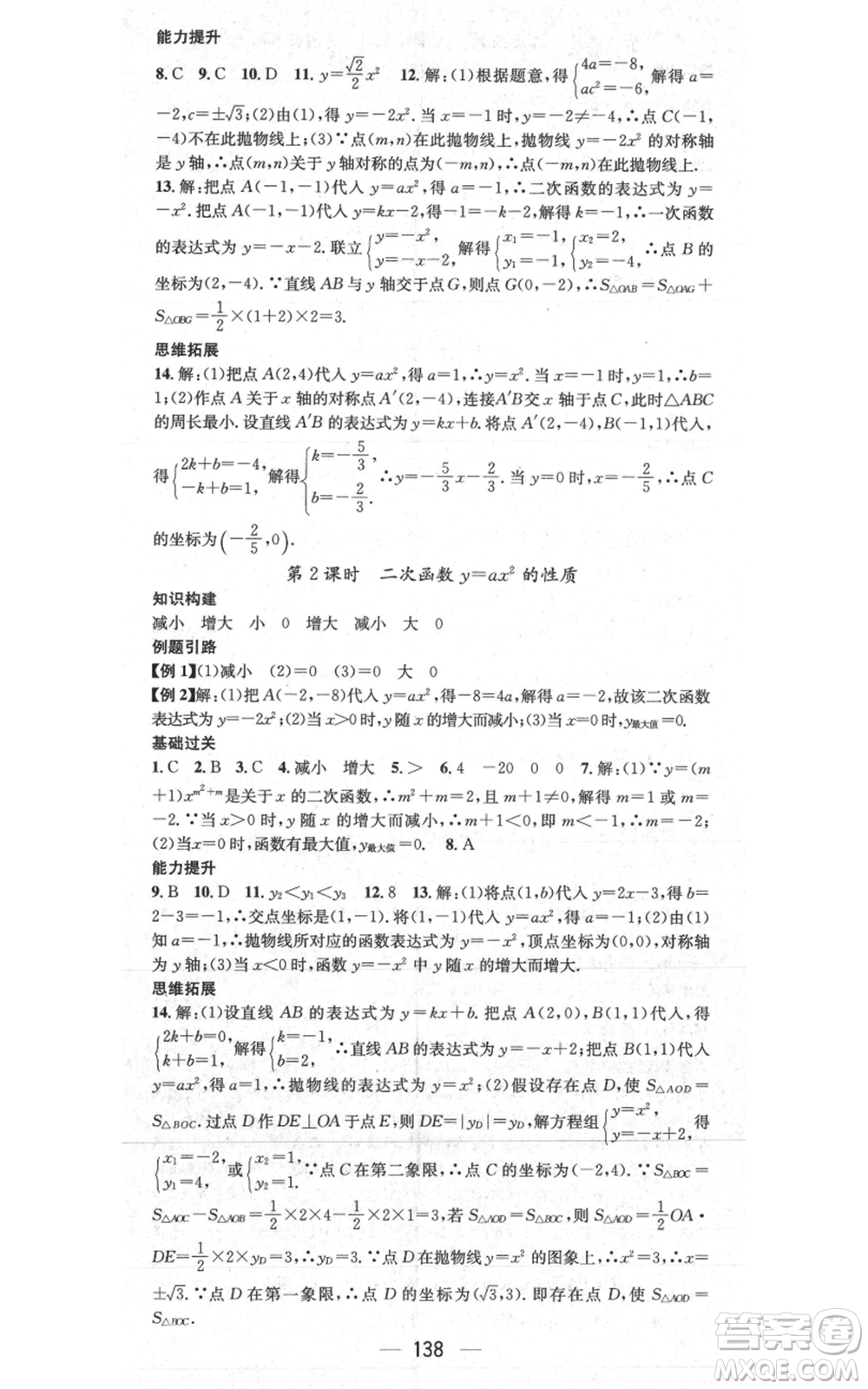 武漢出版社2021名師測(cè)控九年級(jí)數(shù)學(xué)上冊(cè)滬科版參考答案