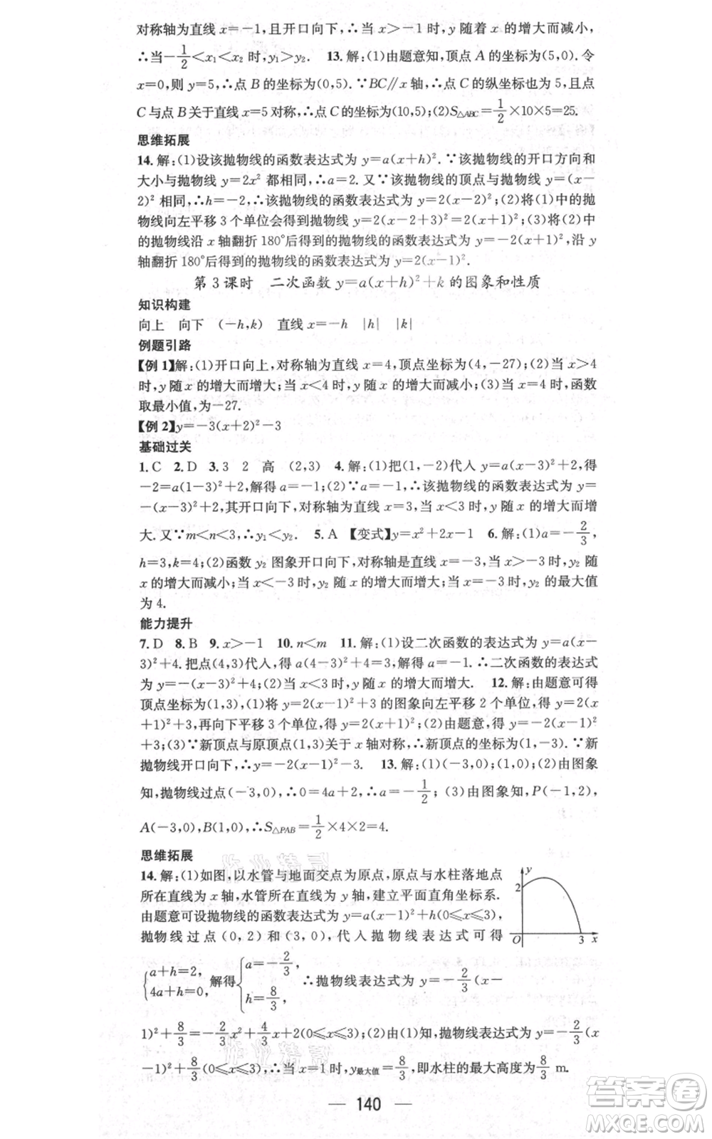 武漢出版社2021名師測(cè)控九年級(jí)數(shù)學(xué)上冊(cè)滬科版參考答案