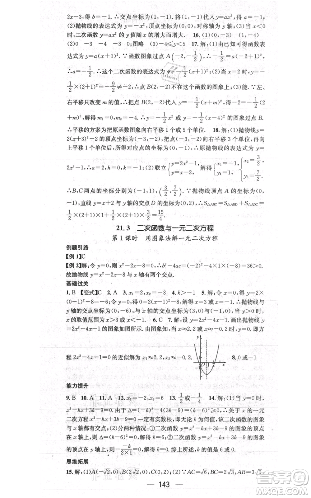 武漢出版社2021名師測(cè)控九年級(jí)數(shù)學(xué)上冊(cè)滬科版參考答案