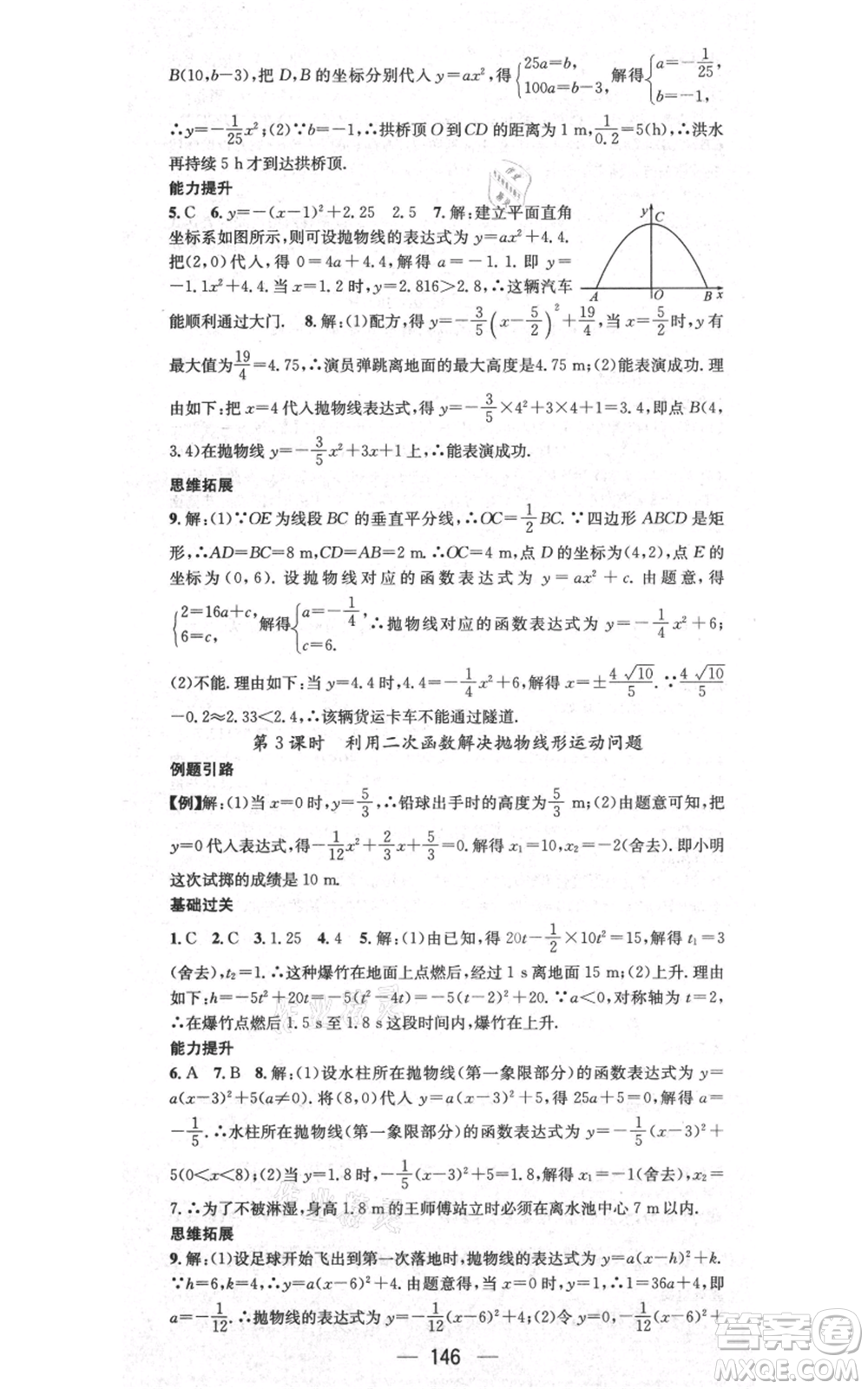武漢出版社2021名師測(cè)控九年級(jí)數(shù)學(xué)上冊(cè)滬科版參考答案