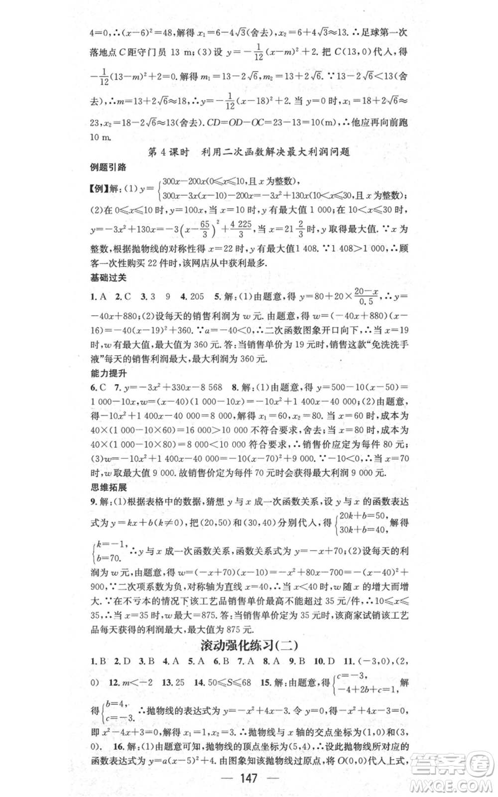 武漢出版社2021名師測(cè)控九年級(jí)數(shù)學(xué)上冊(cè)滬科版參考答案