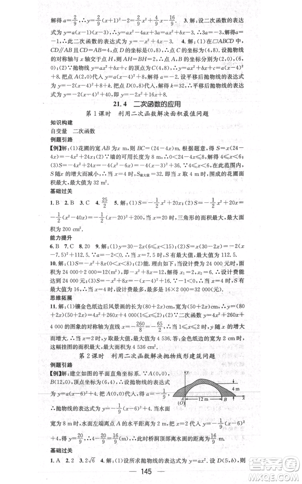 武漢出版社2021名師測(cè)控九年級(jí)數(shù)學(xué)上冊(cè)滬科版參考答案