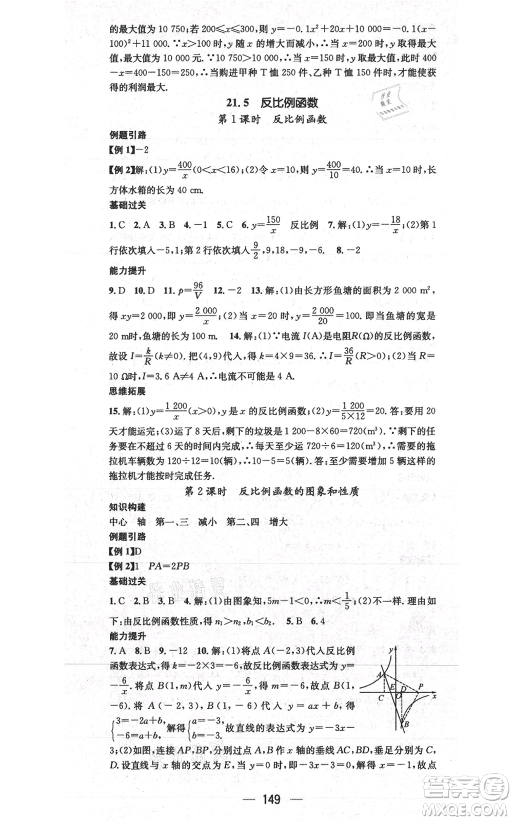 武漢出版社2021名師測(cè)控九年級(jí)數(shù)學(xué)上冊(cè)滬科版參考答案