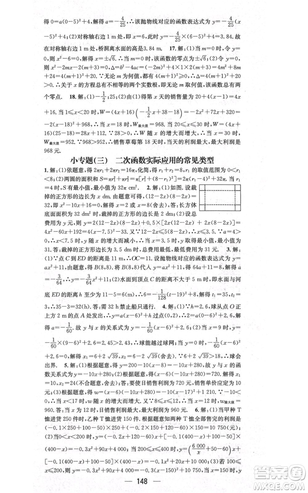 武漢出版社2021名師測(cè)控九年級(jí)數(shù)學(xué)上冊(cè)滬科版參考答案