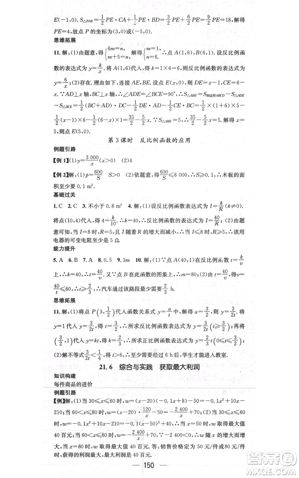武漢出版社2021名師測(cè)控九年級(jí)數(shù)學(xué)上冊(cè)滬科版參考答案