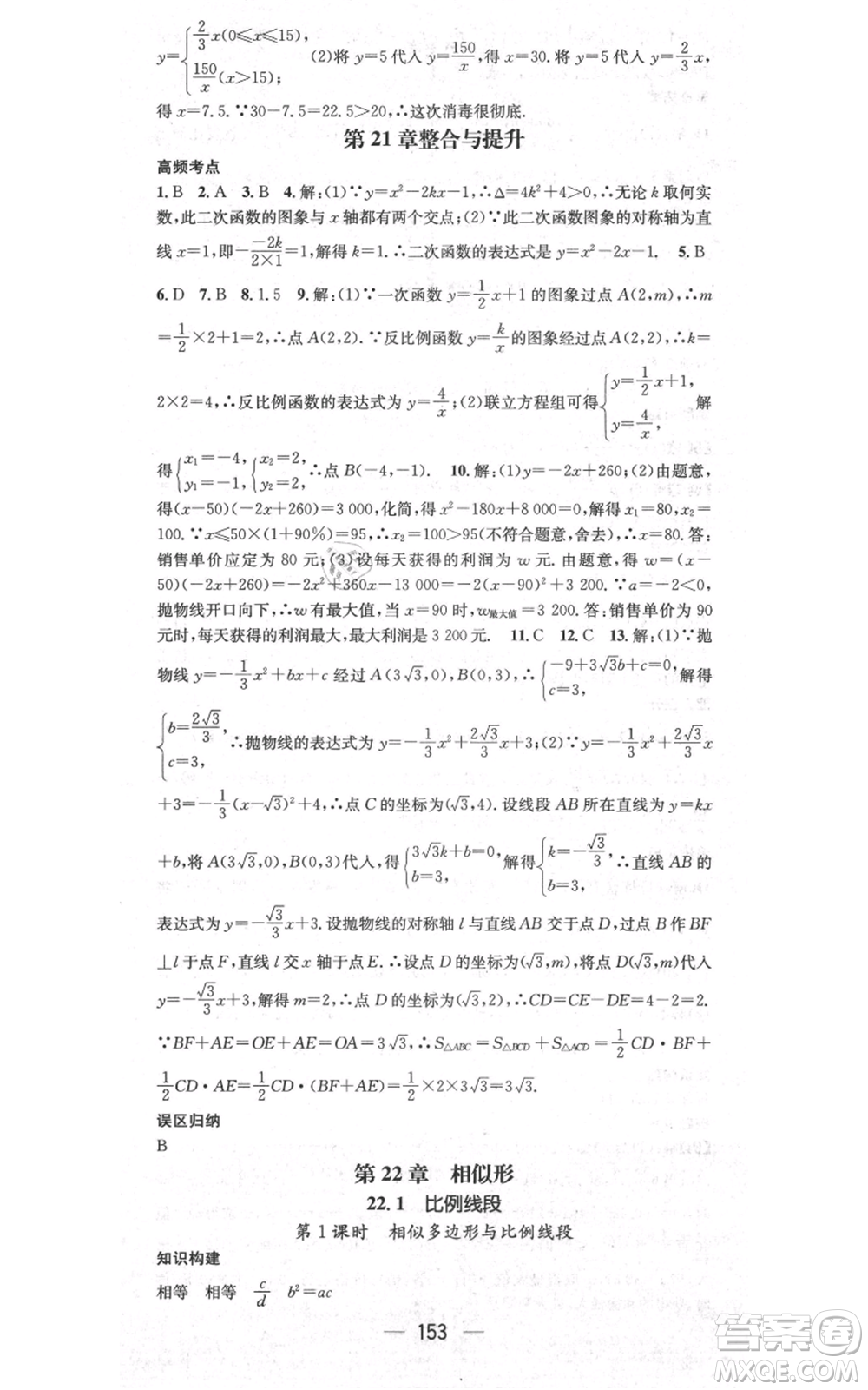 武漢出版社2021名師測(cè)控九年級(jí)數(shù)學(xué)上冊(cè)滬科版參考答案