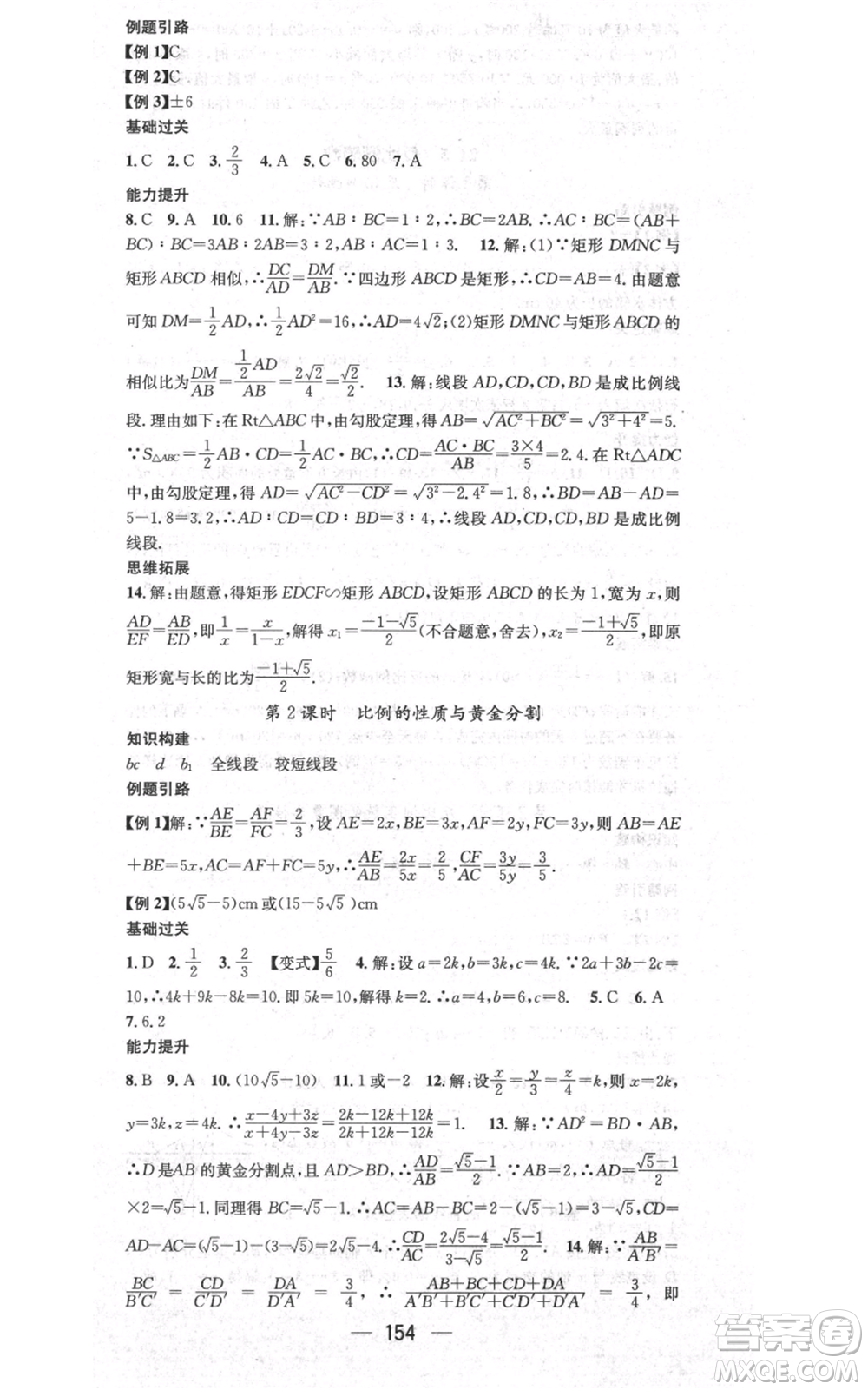 武漢出版社2021名師測(cè)控九年級(jí)數(shù)學(xué)上冊(cè)滬科版參考答案