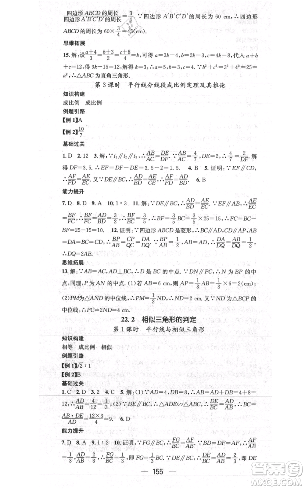 武漢出版社2021名師測(cè)控九年級(jí)數(shù)學(xué)上冊(cè)滬科版參考答案