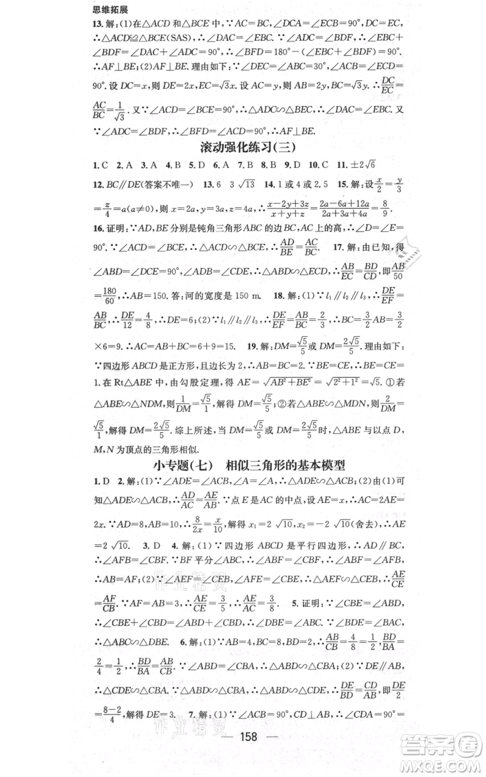 武漢出版社2021名師測(cè)控九年級(jí)數(shù)學(xué)上冊(cè)滬科版參考答案