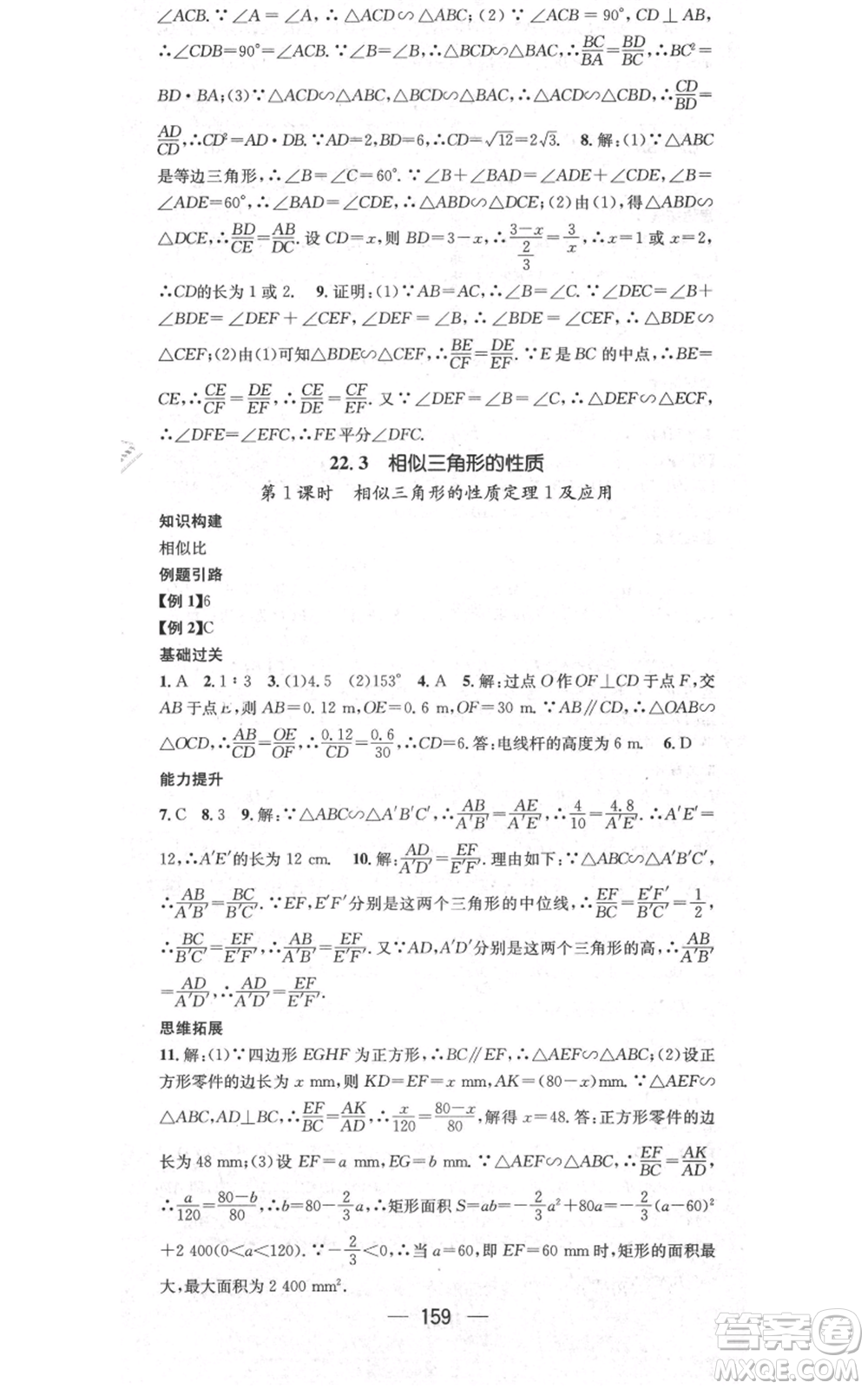武漢出版社2021名師測(cè)控九年級(jí)數(shù)學(xué)上冊(cè)滬科版參考答案