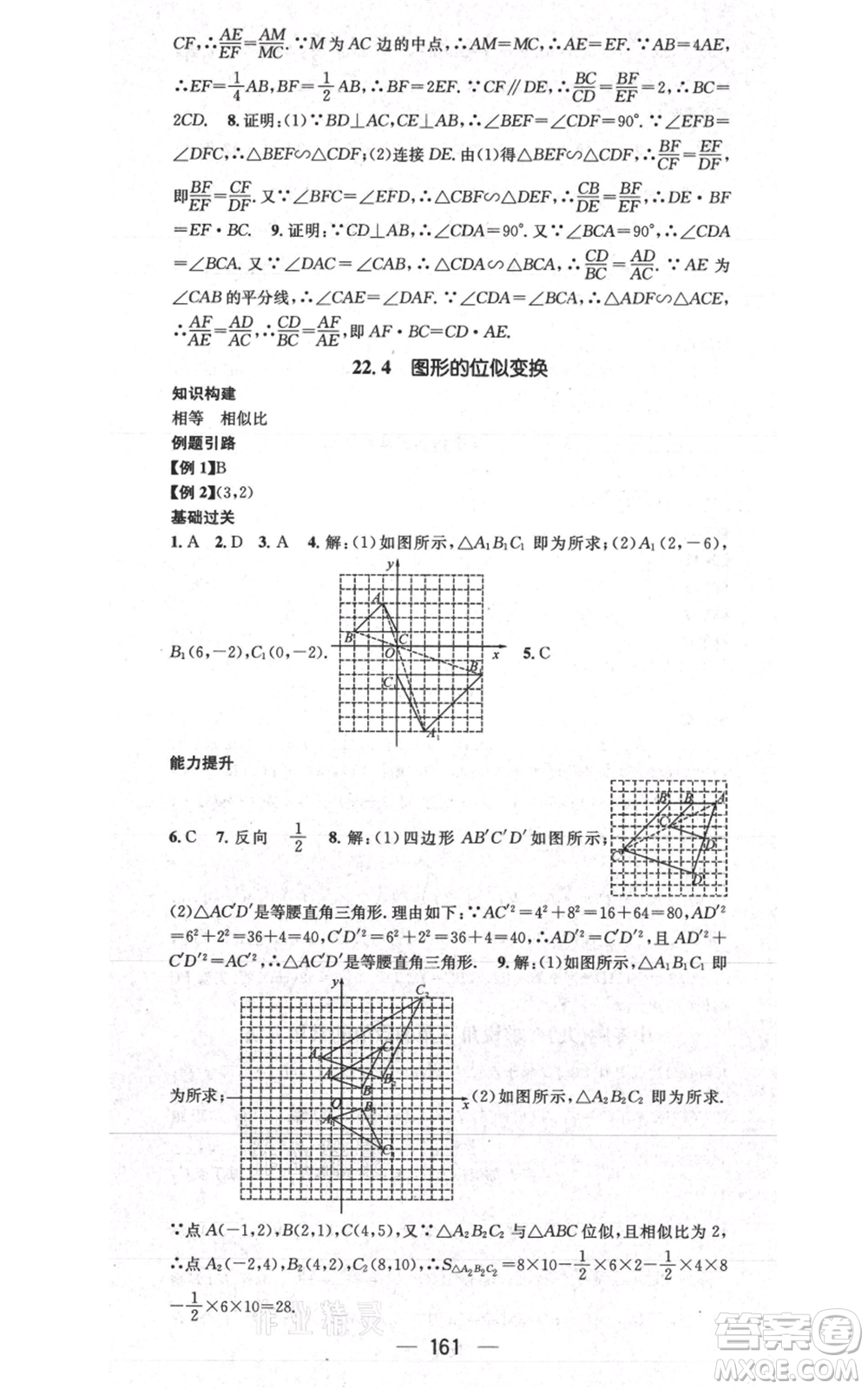 武漢出版社2021名師測(cè)控九年級(jí)數(shù)學(xué)上冊(cè)滬科版參考答案